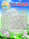 太上感应篇