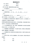 房屋租赁合同