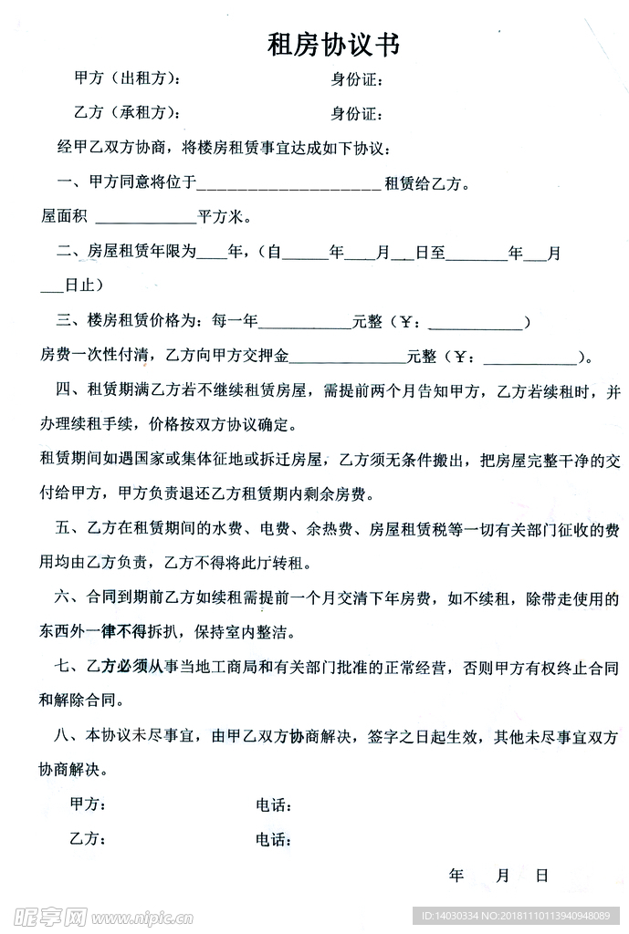 房屋租赁合同
