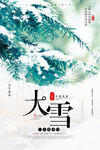 大雪