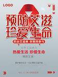 艾滋病海报