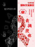 艾滋病海报
