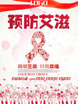 艾滋病海报