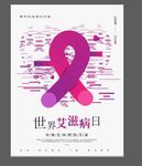 艾滋病海报