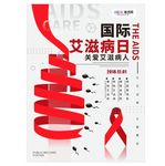 艾滋病海报
