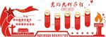 党建文化墙