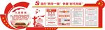 党建文化墙