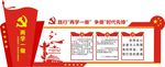 党建文化墙