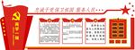党建文化墙