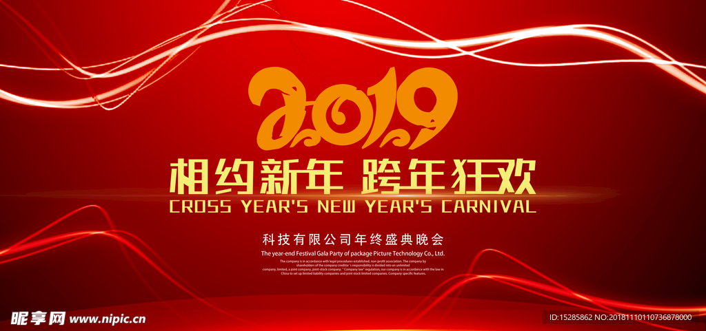 2019新年