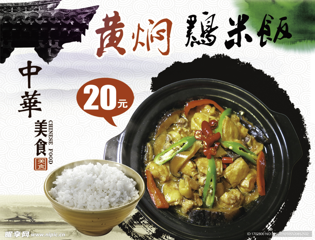 黄焖鸡米饭