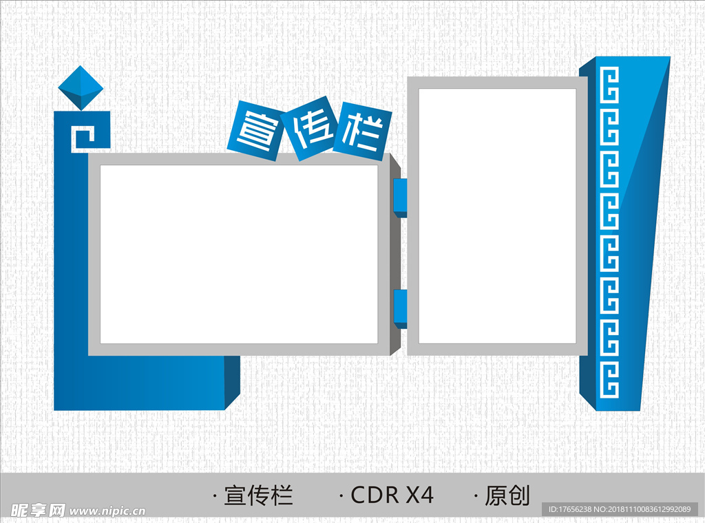 宣传栏