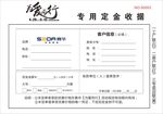 活动专用收据