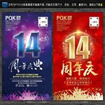 14周年庆