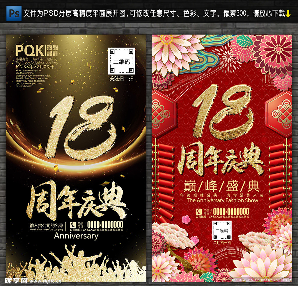 18周年庆