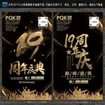 19周年庆