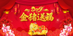 金猪送福