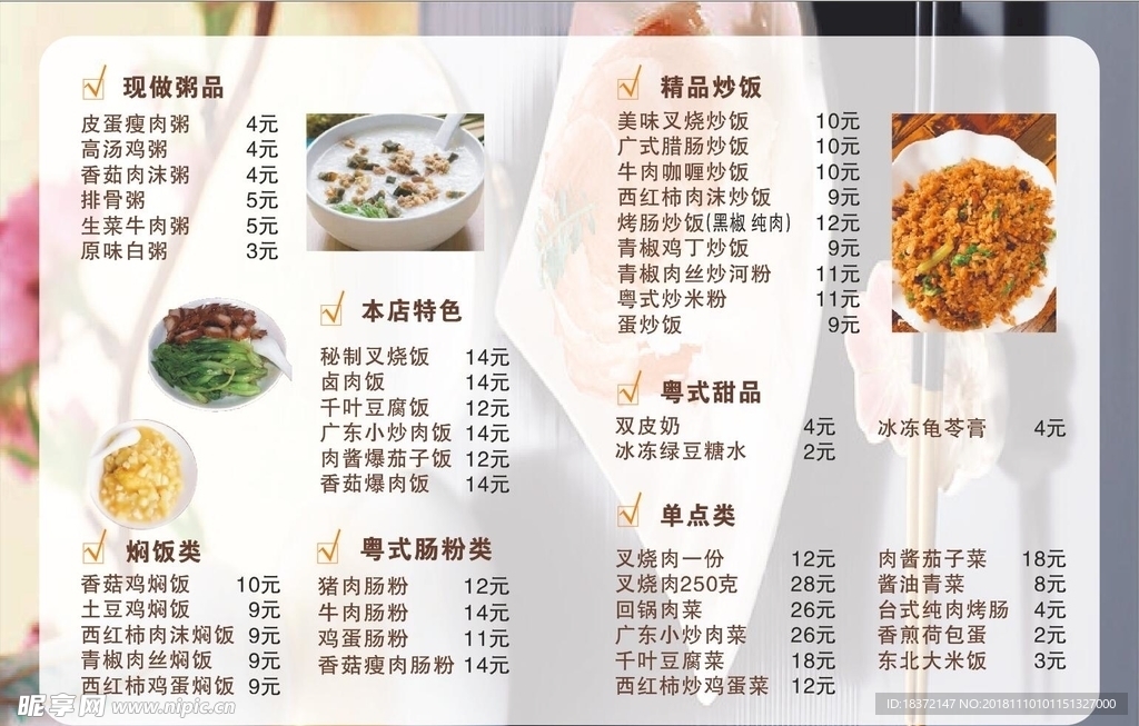 粤式小吃海报
