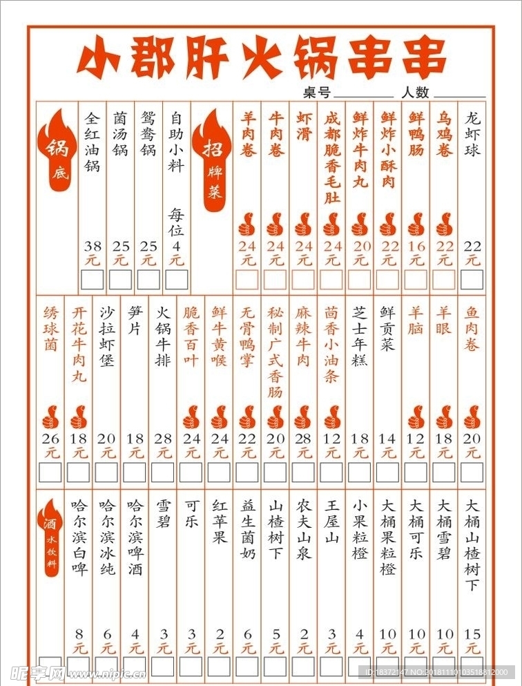 串串香菜单