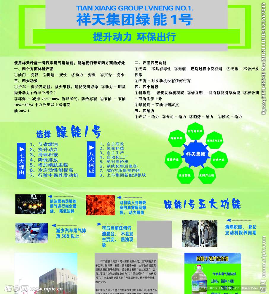 绿能一号