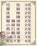 酒水价目表