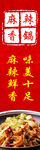 麻辣香锅