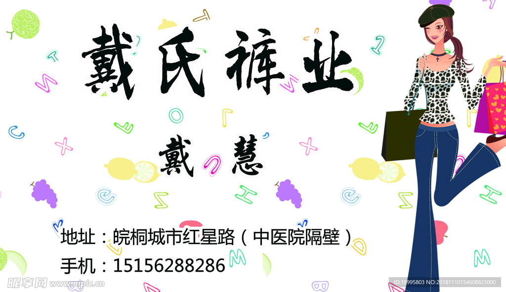 服装名片