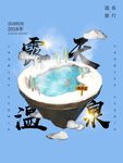 漏天温泉