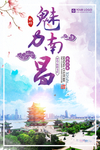 旅游海报