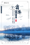 霜降海报