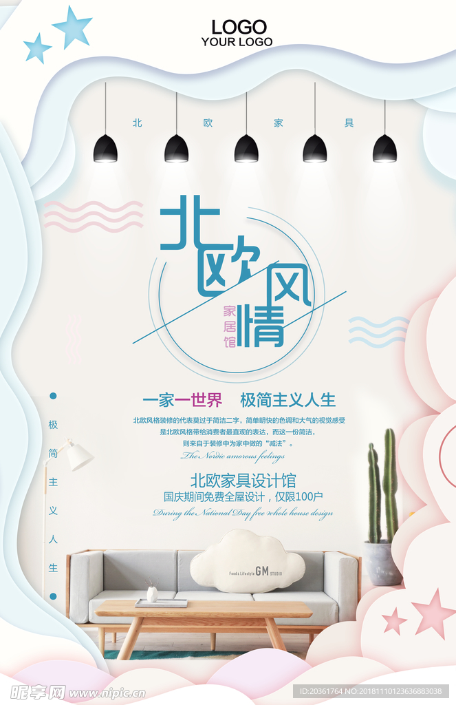 家具海报