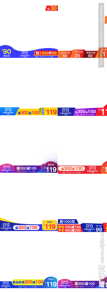 双十一主图标10个