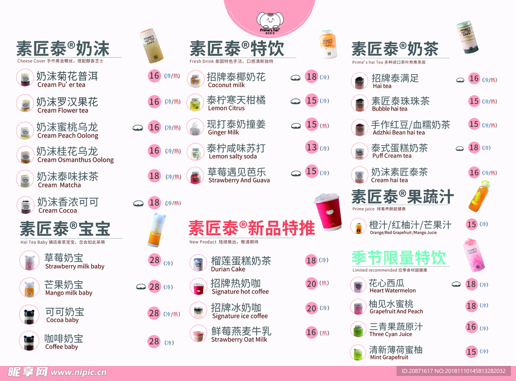 奶茶