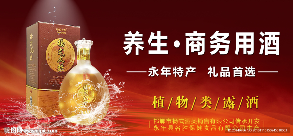 养生商务酒