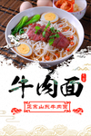 牛肉面