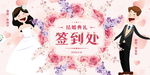 签到处