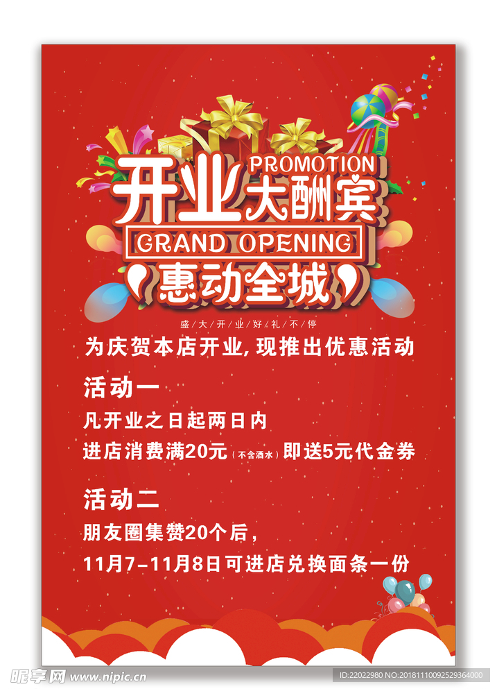 开业 海报