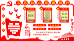 党建形象墙