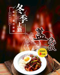 菜品海报