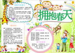 春天小报