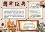 国学小报