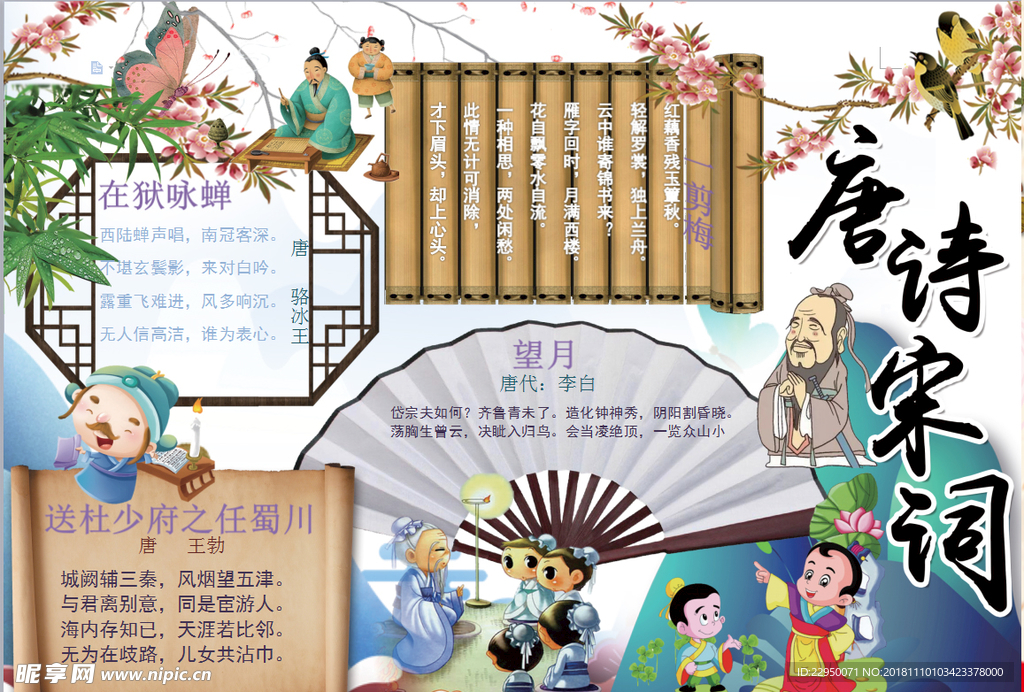 古诗小报