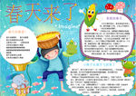 春天小报