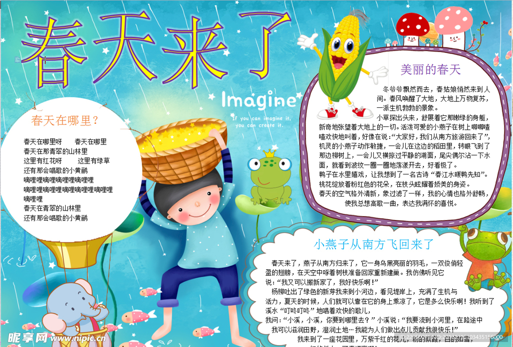 春天小报