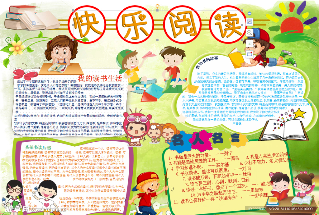阅读小报
