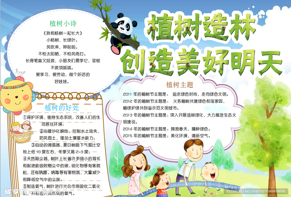 植树小报