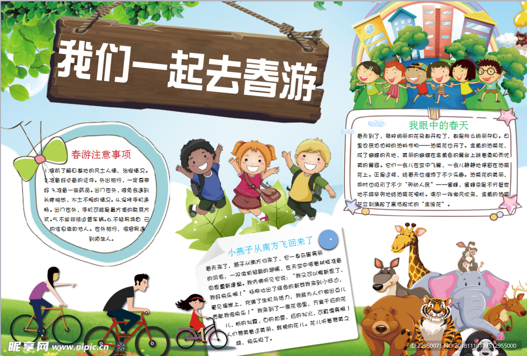 旅游小报