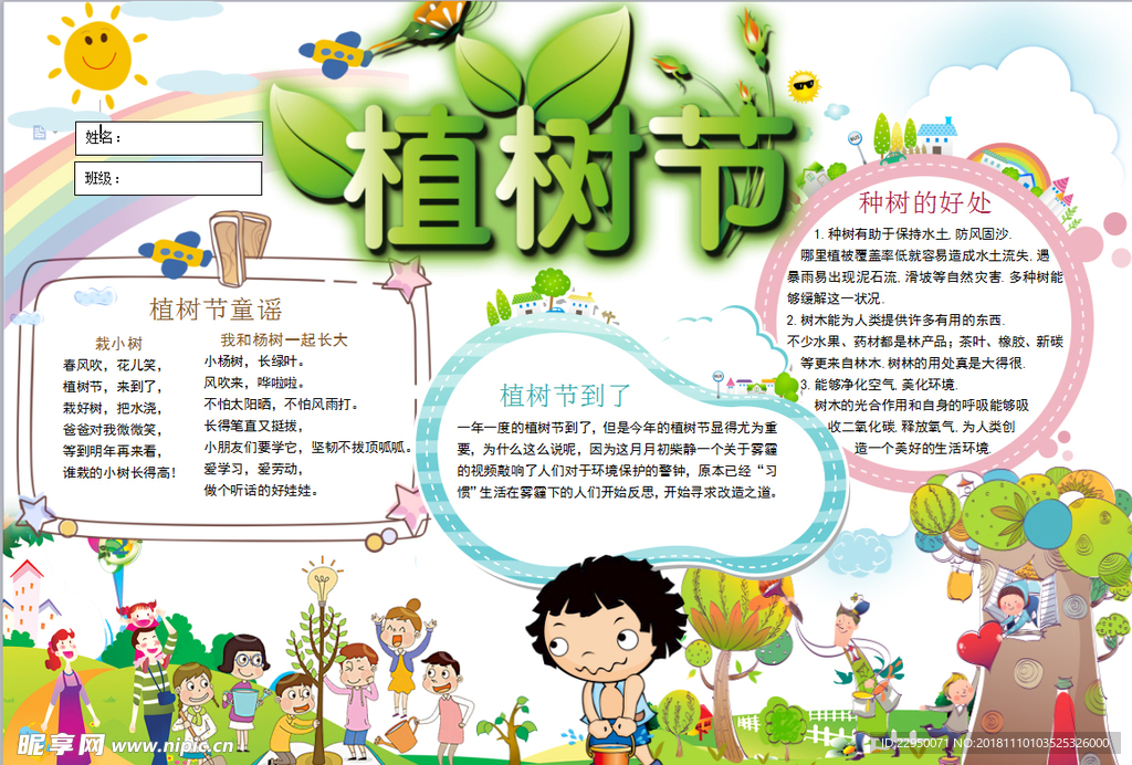 植树节小报