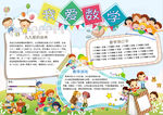 数学小报