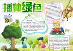 绿色小报